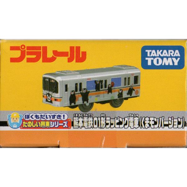 くまぽん プラレール ぼくもだいすき！たのしい列車シリーズ 熊本電鉄01形