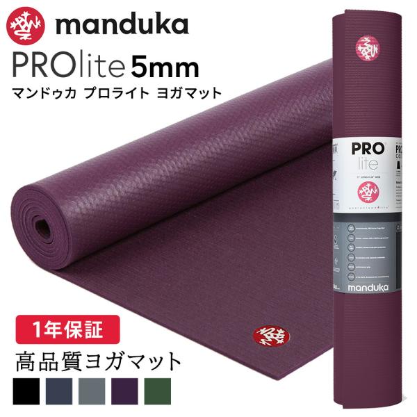 期間限定10%OFF] [定番カラー] ヨガマット マンドゥカ Manduka