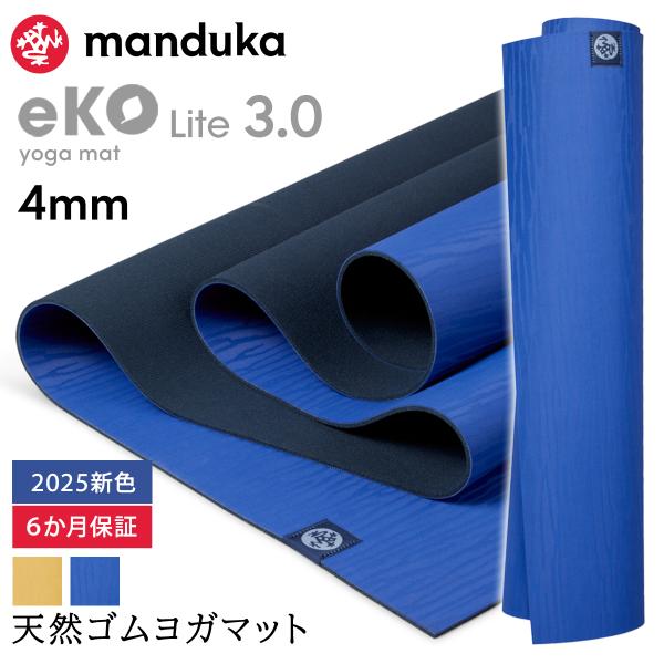 マンドゥカ ヨガマット PRO プロ エコ スーパーライト 収納袋 3点セット マンドゥカ ヨガマット PRO プロ エコ スーパーライト 収納袋 3