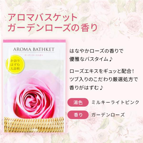 まとめ売り5袋セット】アロマバスケット25g×6包| 入浴剤セットギフト