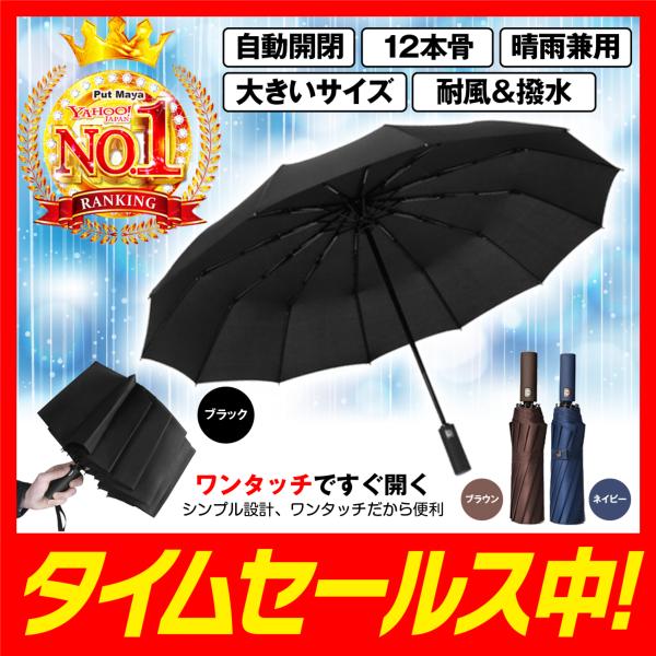 折りたたみ傘 メンズ レディース 自動開閉 折り畳み傘 大きいサイズ