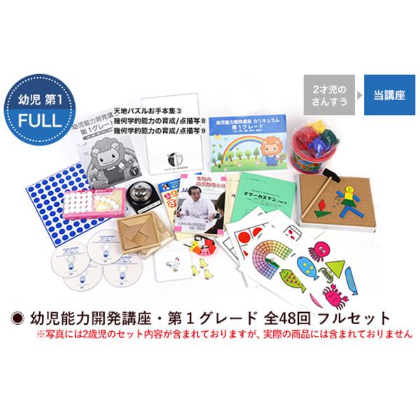幼児能力開発講座 第3グレード 教材セット プリント教材2 ピグマリオン