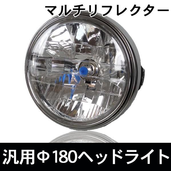 ポン太〜　スモークマルチリフレクター（新品ヘッドライトリム取り付け済） Amazon | BigOne バイク ヘッドライト 8インチ マルチ
