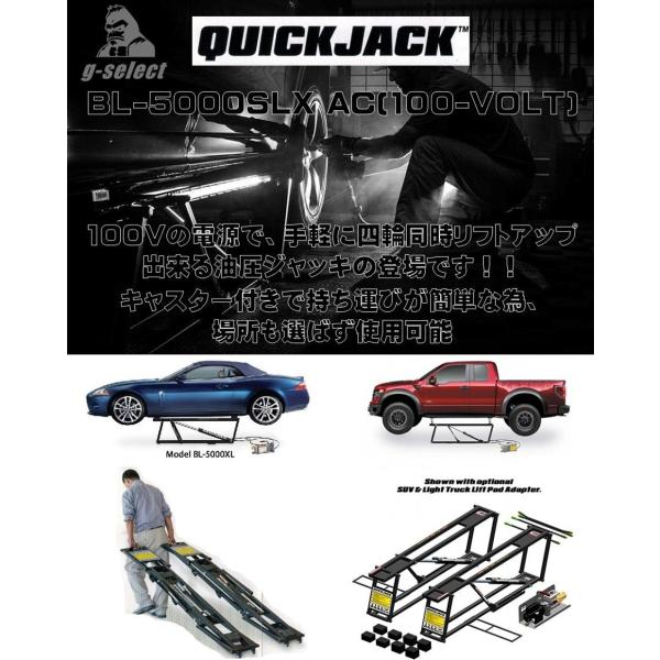 QUICKJACK（クイックジャッキ） BL-5000SLX （AC100V） Ranger 