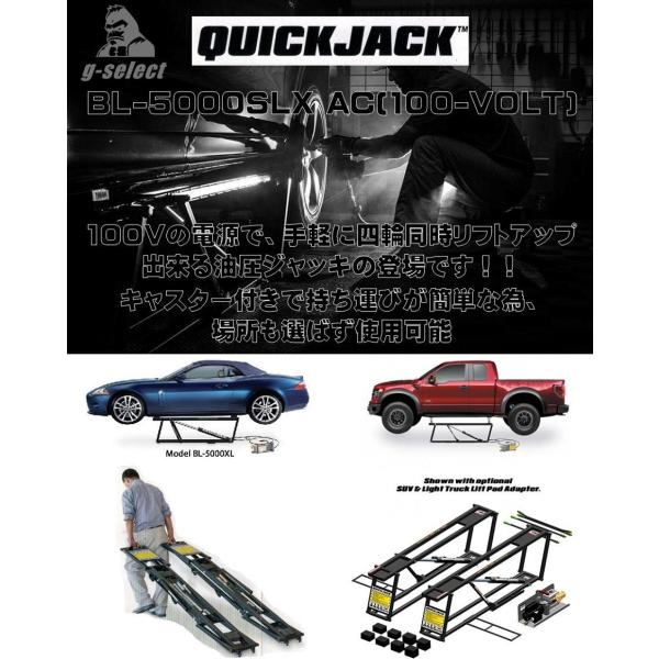 QUICKJACK（クイックジャッキ） BL-5000SLX （AC100V） Ranger（レンジャー）低床油圧ジャッキ 自動車 リフト 移動式  送料無料 100%お届け保証 /【Buyee】