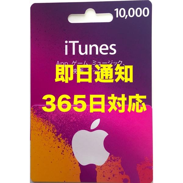 iTunes Card 10,000円分 10000 アイチューンズカード （コード通知専用） Apple プリペイドカード ポイント消化  /【Buyee】 Buyee - Japanese Proxy Service | Buy from Japan!