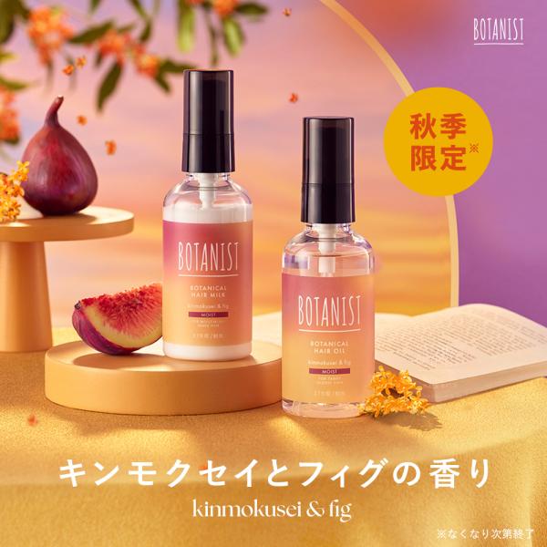 71%OFF!】 ボタニスト ヘアオイル ミルク 3本セット i9tmg.com.br