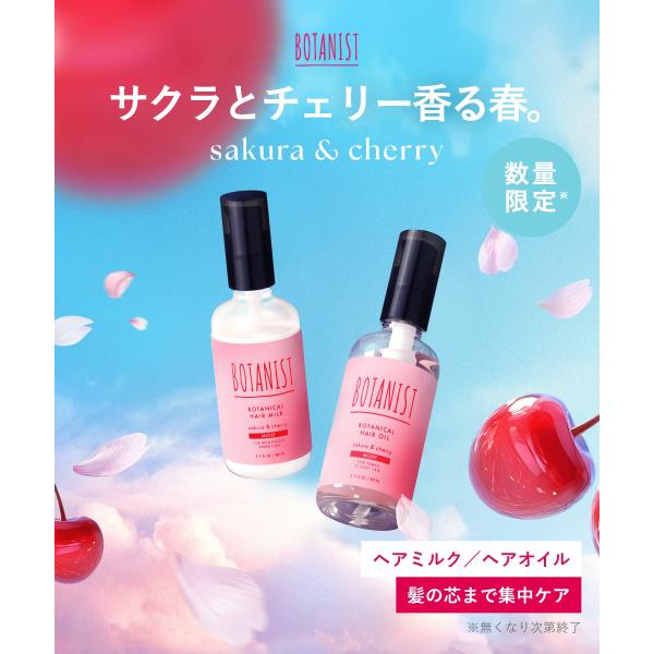 ヘアオイル ヘアミルク BOTANIST ボタニスト ボタニカル
