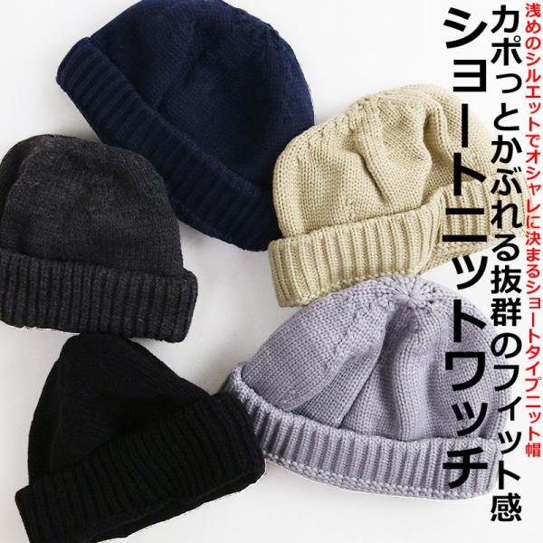 30％OFFセール】ショートタイプ フィッシャーマン ニット キャップ