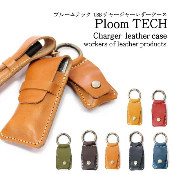 シガレットケース プルームテック メンズ レディース レザー 本革 USB