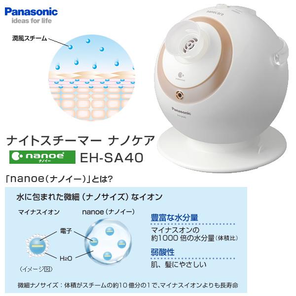 Panasonic パナソニック ナイトスチーマー ナノケア EH-SA40-N ...