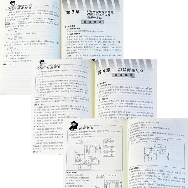 消防設備士試験1類重要事項と模擬問題 改訂第5版 /【Buyee】 Buyee