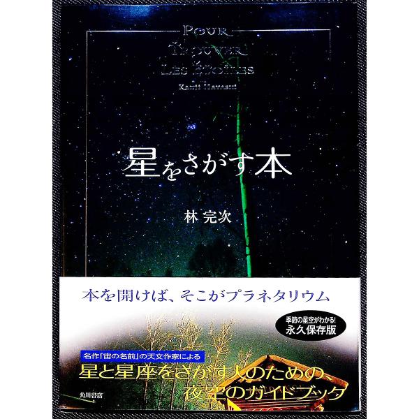 星 を コレクション 探す 本