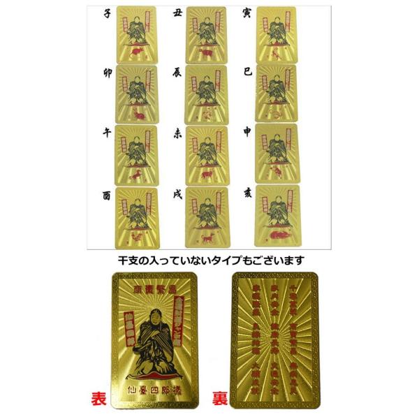 干支 十二支お守り 金カード 開運 風水グッズ 金運 財運 縁起物 仙台