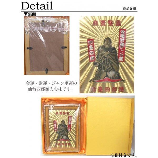 Amazon.co.jp: 仙台四郎の額 仙台に実在した 福の神 家内安全