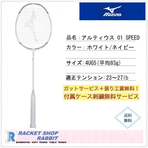 【極美品】ミズノ アルティウス01 スピード 4UG5 アルティウス 01 スピード｜Alpen Online