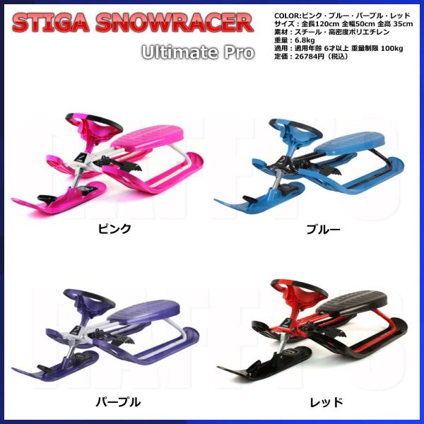 STIGA スノーレーサー カラープロ スノースクート 子供 雪 ソリ スノー