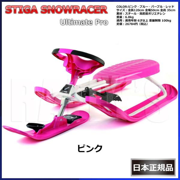 STIGA スノーレーサー カラープロ スノースクート 子供 雪 ソリ スノー