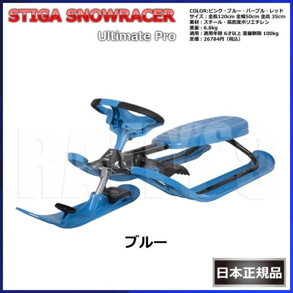 STIGA スノーレーサー カラープロ スノースクート 子供 雪 ソリ スノー