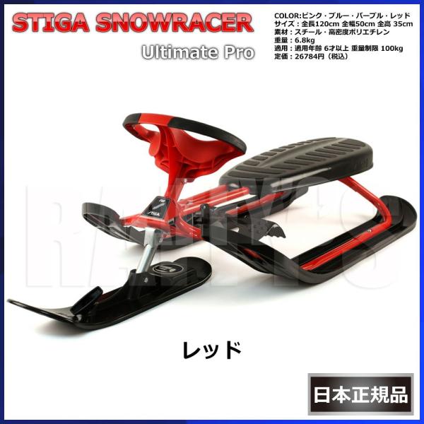 STIGA スノーレーサー カラープロ スノースクート 子供 雪 ソリ スノー