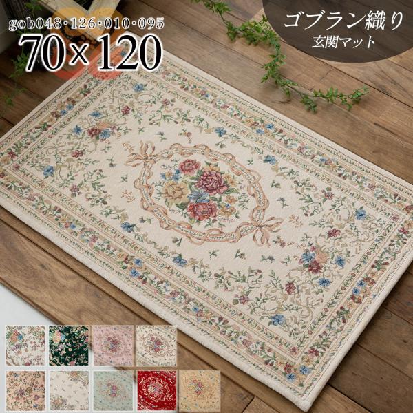 玄関マット 120 室内 おしゃれ マット 70×120 屋内 洗える 緑 など9色