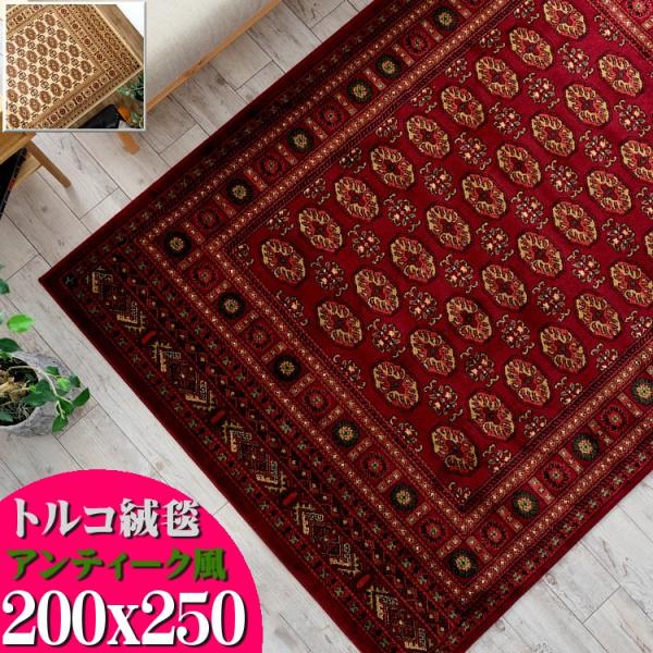 ウィルトン織 ラグマット/絨毯 【ペルシャレッド 6畳 約230×330cm】