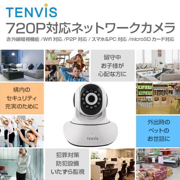 TENVIS T8810 ネットワーク カメラ ワイヤレス Wifi P2P 720P 赤外線