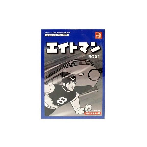 エイトマン HDリマスター DVD-BOX BOX1 想い出のアニメライブ