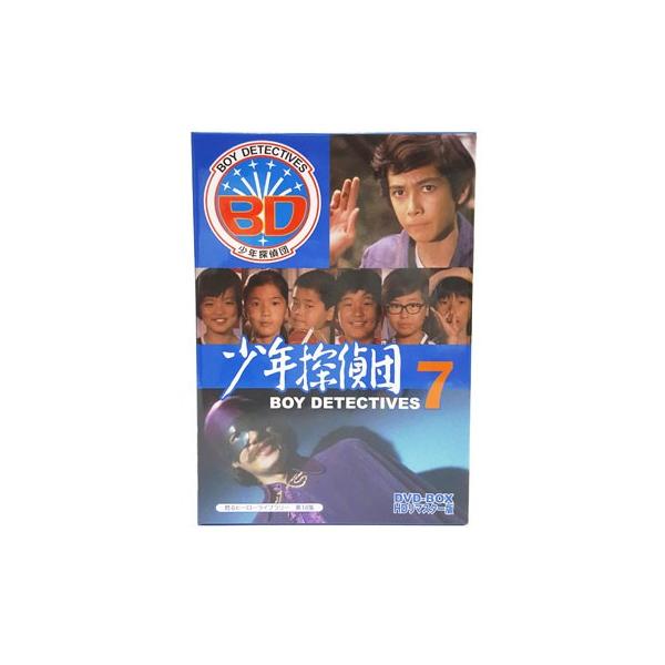 少年探偵団 BD7 DVD-BOX HDリマスター版 甦るヒーローライブラリー 第