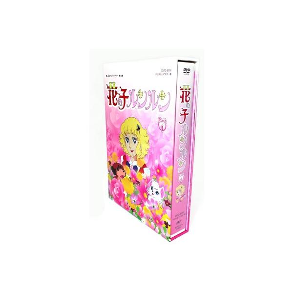 花の子ルンルン DVD-BOX Part1 デジタルリマスター版 想い出のアニメ