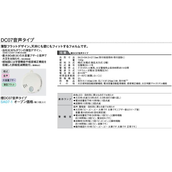 大建工業 SA07-1 住宅用火災警報器 火の元監視番 DC（単独型）タイプ