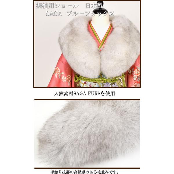 成人式 ブルーフォックス SAGA FURS 振袖 ショール 日本製 着物 浴衣