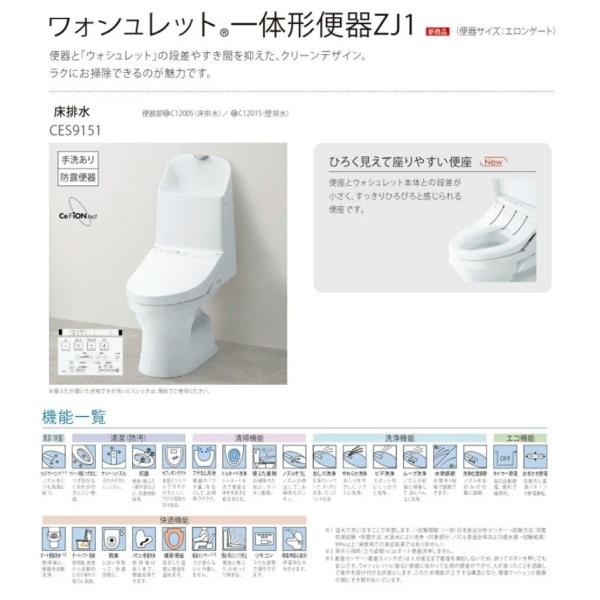 送料無料)TOTO CES9151#NW1 ウォシュレット一体型便器ZJ1 床排水手洗い