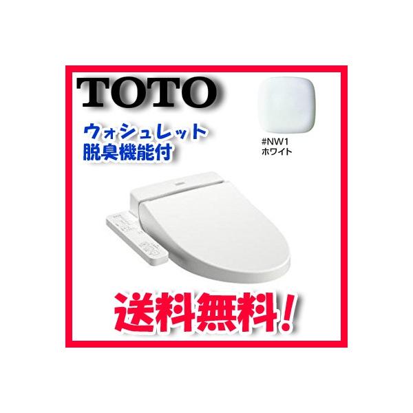 新品】toto ウォシュレット tcf2223 NW1(ホワイト) 紛らわし