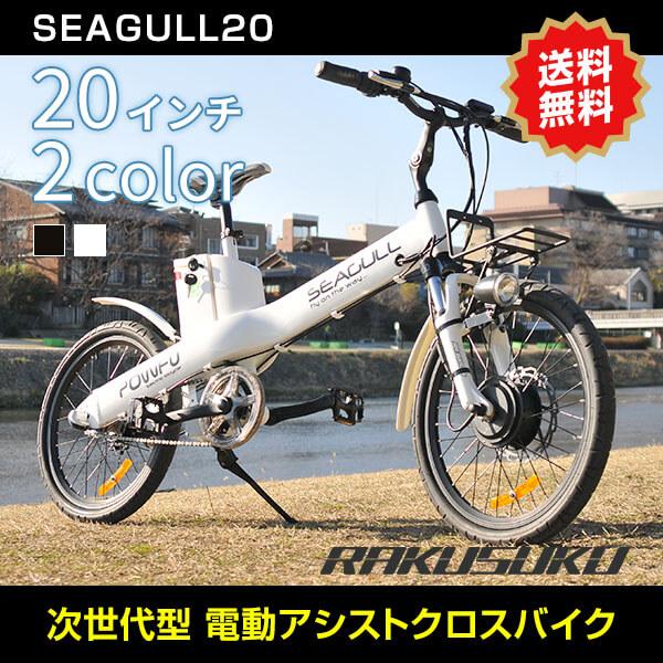 京の洛スク】電動自転車シーガル26インチ バッテリー充電器 - 自転車 ...