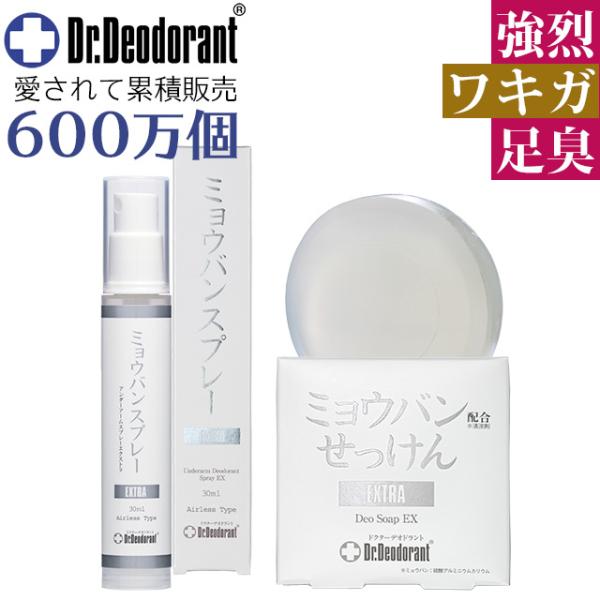 パーフェクトデオドラントセット EX お試しセット(薬用