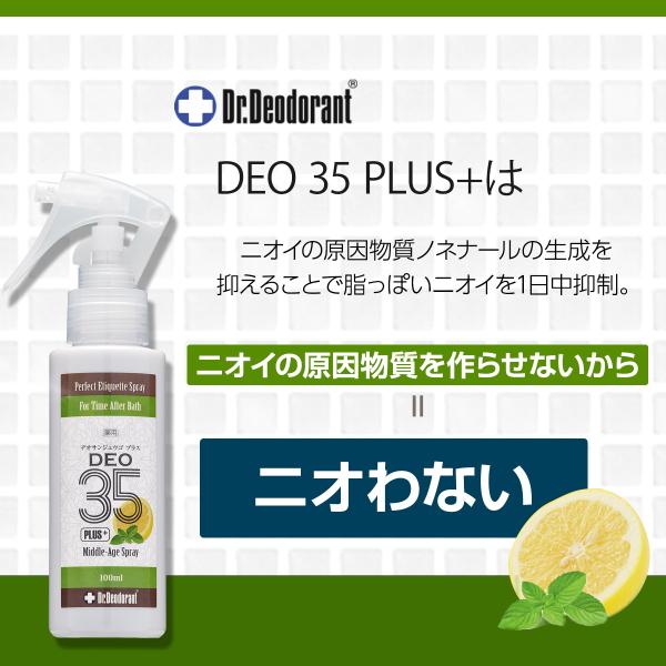 薬用 DEO35PLUS+ デオ35プラス 100mL ドクターデオドラント 頭皮臭 加