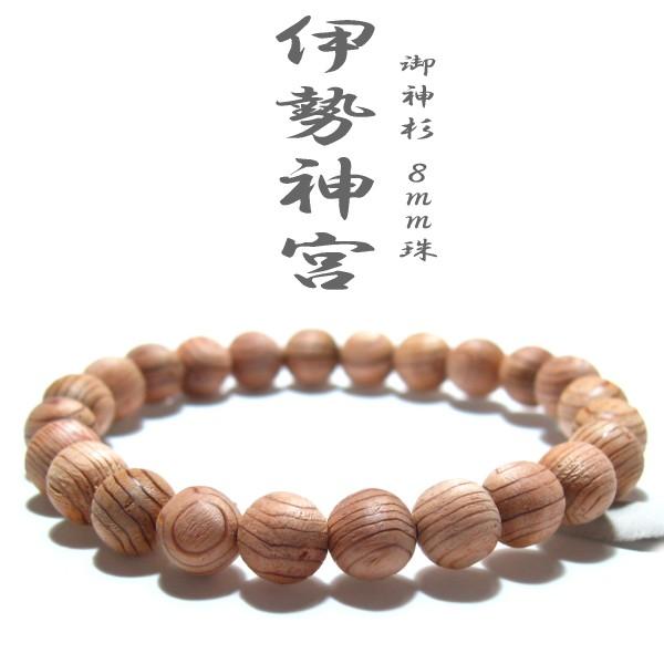 本物★伊勢御山杉ブレスレット★12ミリ玉★ 楽天市場】【証明書付き】伊勢神宮御山杉 大貴珠 ブレスレット 12mm