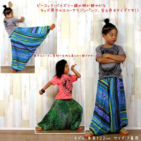 2way キッズ カラフルサルエルパンツ アラジンパンツ 002全7デザイン90〜140cm エスニック アジアン サイケ ヒッピー 子供用 ダンス  衣装 /【Buyee】