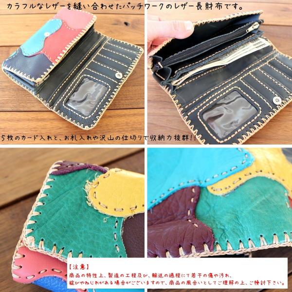 パッチワーク レザーロングウォレット・本革 長財布【エスニック 