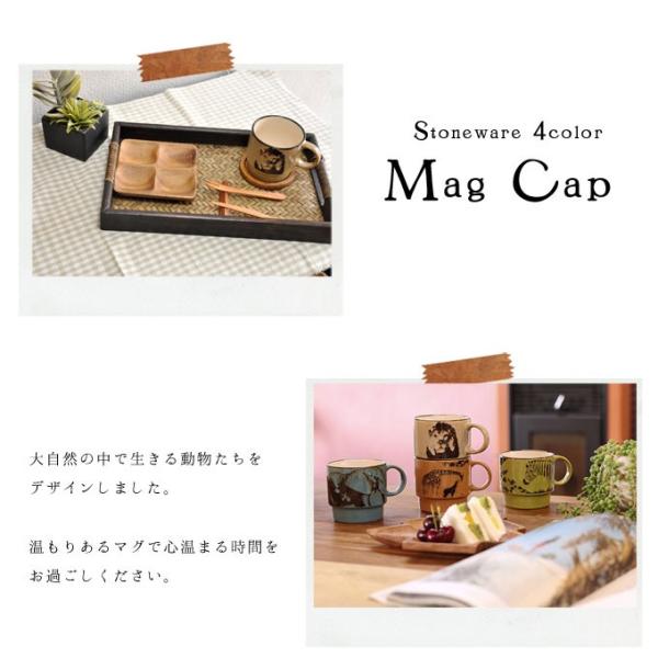 アニマル マグカップ スタッキング 陶器 まぐかっぷ コップ