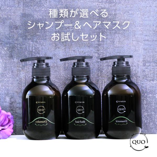 正規品 アマトラ クゥオ ヘアバス H 375ml＋マスク 375g 計2個