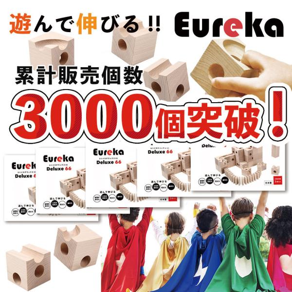 知育玩具 日本製 積み木 Eureka Deluxe 66 ユリイカ デラックス66 ビー玉 転がし スロープトイ おもちゃ 木製玩具 つみき 帰省  プレゼント 孫 /【Buyee】 Buyee - Japanese Proxy Service | Buy from Japan!