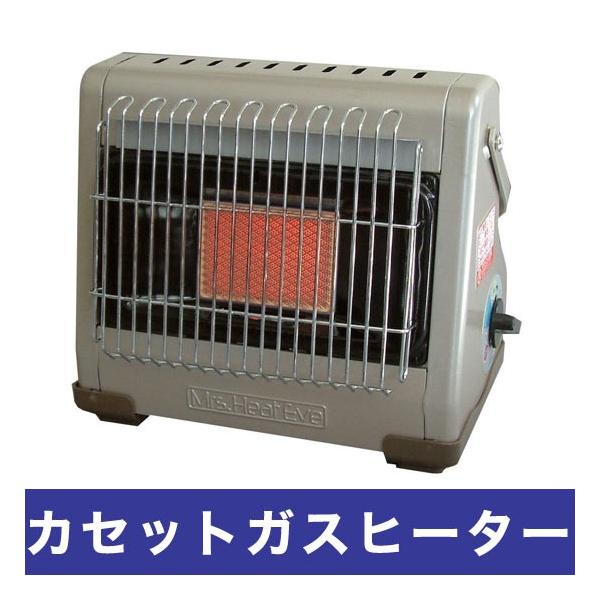 カセットガスヒーター ミセスヒート ニチネン カセットガス