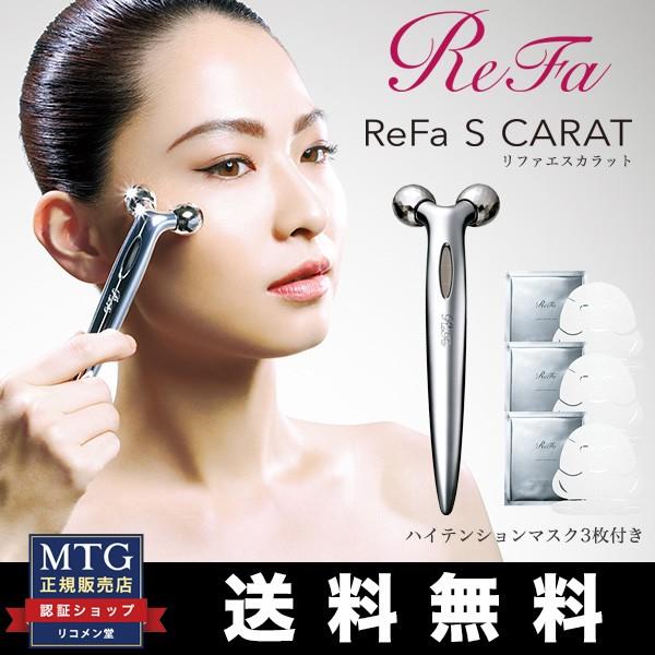 MTG 正規品リファエスカラットReFa S CARAT RF-SC1855B 美顔ローラー小 ...