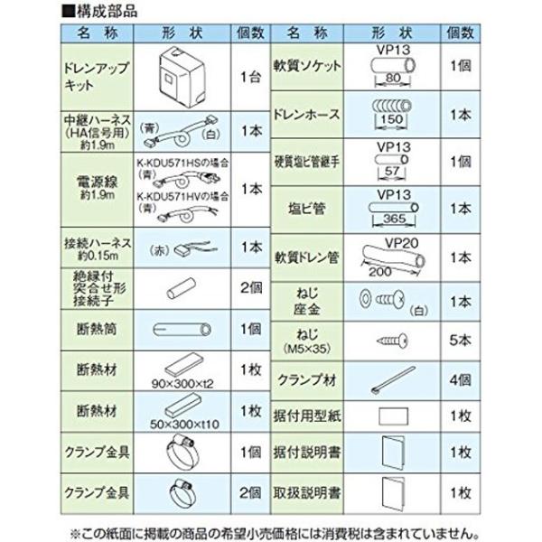 オーケー器材 K-KDU571HS 壁掛形エアコン用ドレンアップキット 低揚程・1m・単相100V 代引不可 /【Buyee】