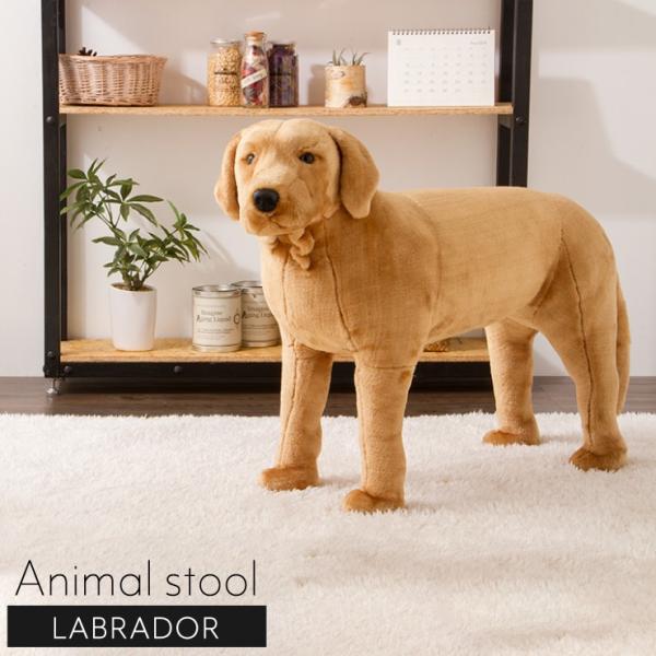 アニマルスツール ラブラドール タグ付 廃盤品 犬 アニマルスツール ラブラドールレトリバー 乗れる アニマル ぬいぐるみ