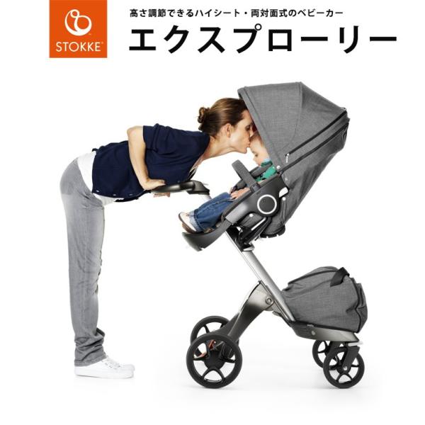 ストッケエクスプローリーxplory ライダーSTOKKE 正規販売店代引不可