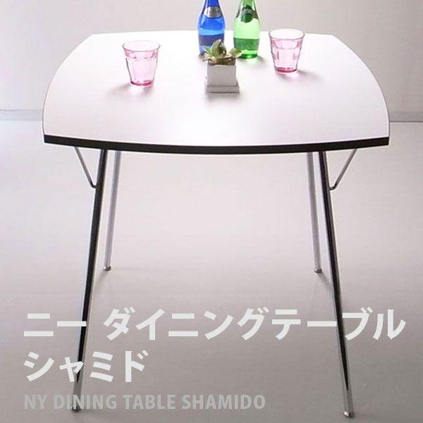 新居猛NY dining table SHAMIDO（ニーダイニングテーブルシャミド