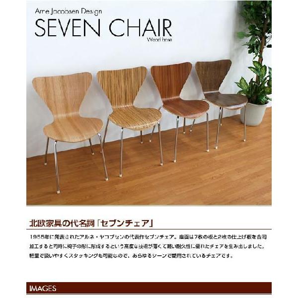 セブンチェア(SEVEN CHAIR)アルネ・ヤコブセン ウォールナット オーク